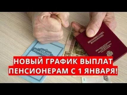 Какие выплаты пенсионерам в январе