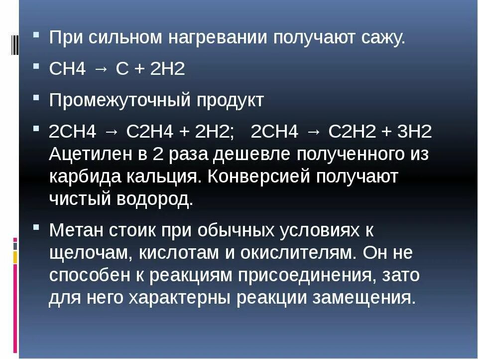 Ацетилен в с4н4. Сн4 с2н2. Получение ch4. Получение сн4. Реакция получения ch4