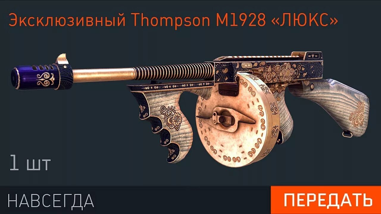 Как получить томпсон. Спецпредложение варфейс. Томпсон варфейс сакура. Как получить томпсон. Нашивка золотой томпсон.