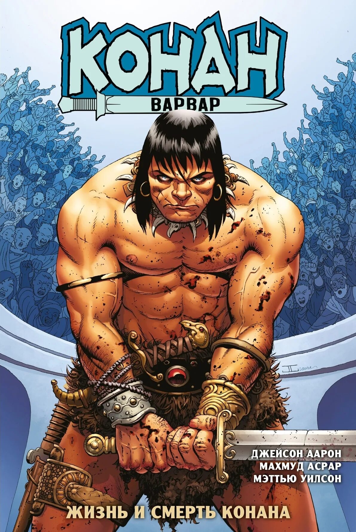 Конан варвар аудиокнига слушать. Конан варвар комикс. Конан Барбариан. Conan the Barbarian комикс. Конан комикс обложка.