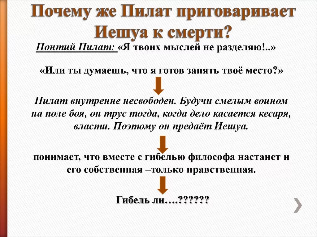 Почему понтий не спас иешуа. Понтий Пилат и Иешуа. Почему Понтий Пилат казнил Иешуа. Иешуа га-Ноцри у Понтия Пилата.