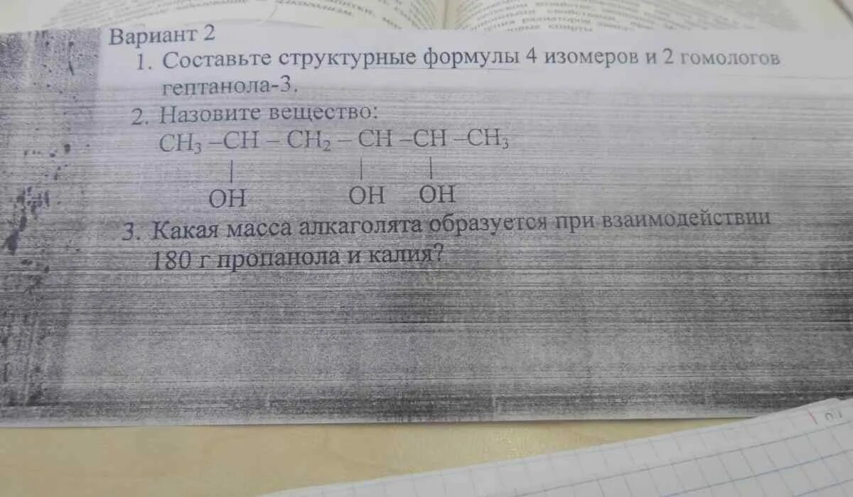 Структурная формула одного изомера и одного гомолога. Гомологи гептанола. изомеры гептанола структурные формулы. гомологи и изомеры гептанола. формула изомера гептанола.