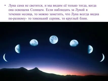 Полный месяц светил