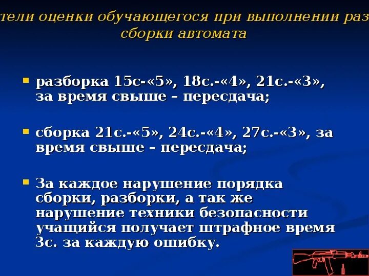 Неполная сборка автомата норматив. Норматив АКМ сборка разборка. Сборка АК норматив. Норматив сборки разборки. Сборка разборка магазина норматив.