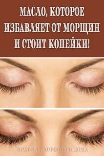 Касторовое масло для лица от морщин