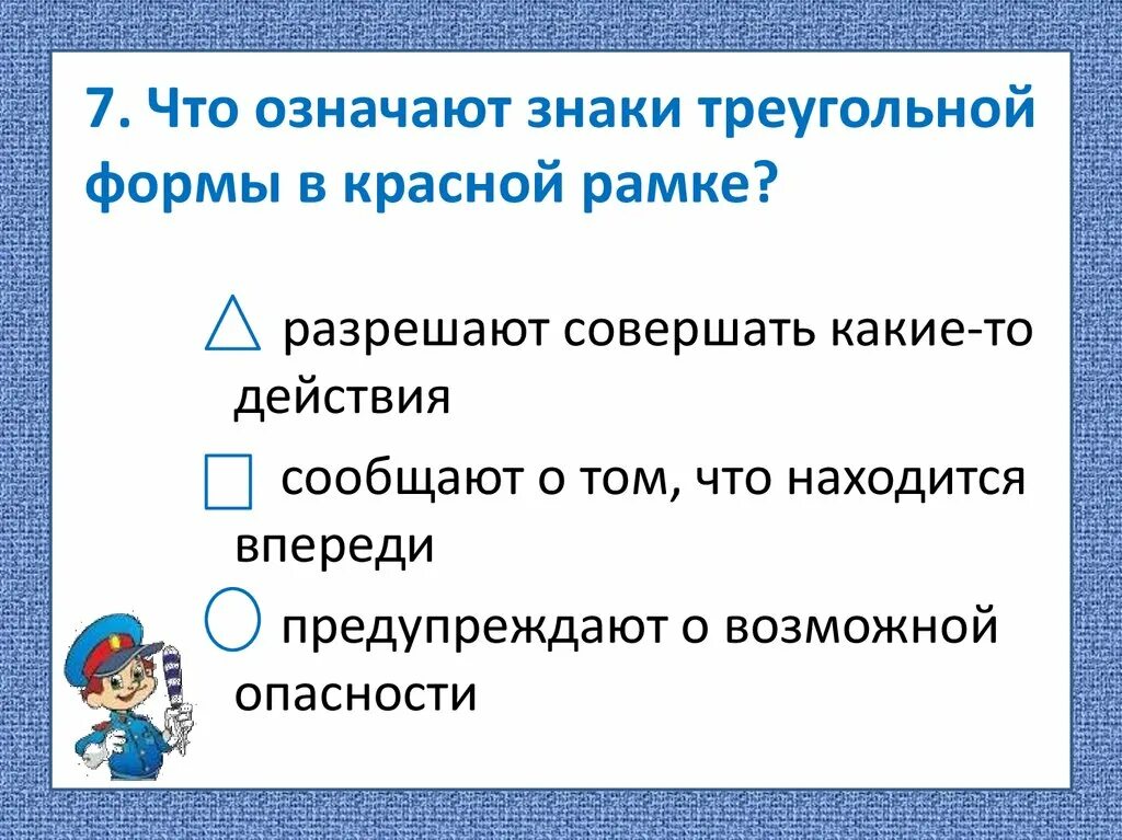 Не означает что в том. Знаки треугольной формы в красной рамке. что означают знаки треугольной формы в красной рамке. треугольные знаки в красной рамке что означает. что означают знаки в красной рамке.