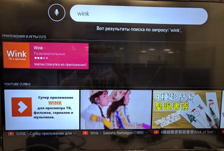 Винк не работает телевизоре. LG Smart TV wink. Приложение Винк в телевизоре. Wink на смарт ТВ. Ростелеком смарт ТВ.