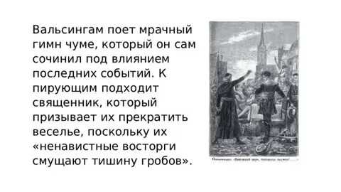 Чума текст