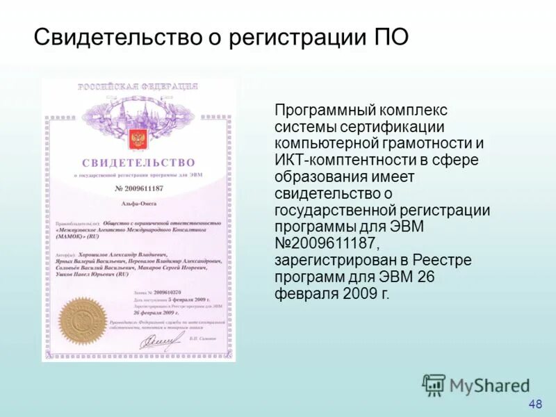 Регистрация программного обеспечения в минцифре. Регистрация программного обеспечения в минцифре