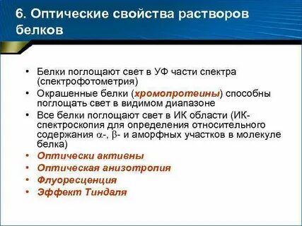 Активность белки