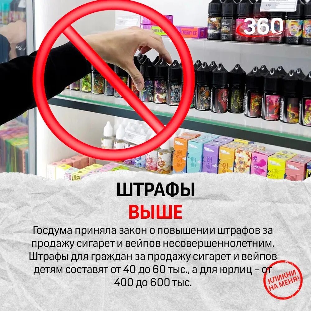 Продажа вейпов госдума. Штрафы за продажу сигарет. Штрафы за продажу табака несовершеннолетним. Штраф за продажу сигарет несовершенны. Табак несовершеннолетним штраф за продажу.