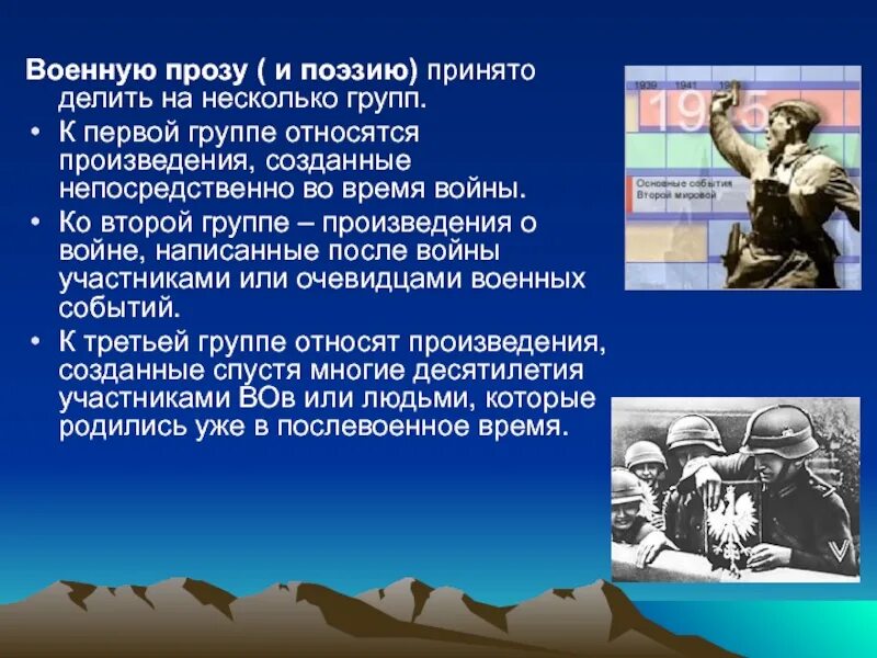 Военная проза это. Военная проза. Военная проза произведения. Проза о войне. Прозаическое произведение о войне.