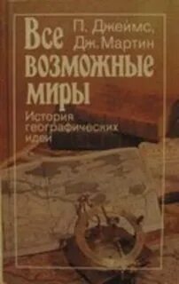 История географии программа