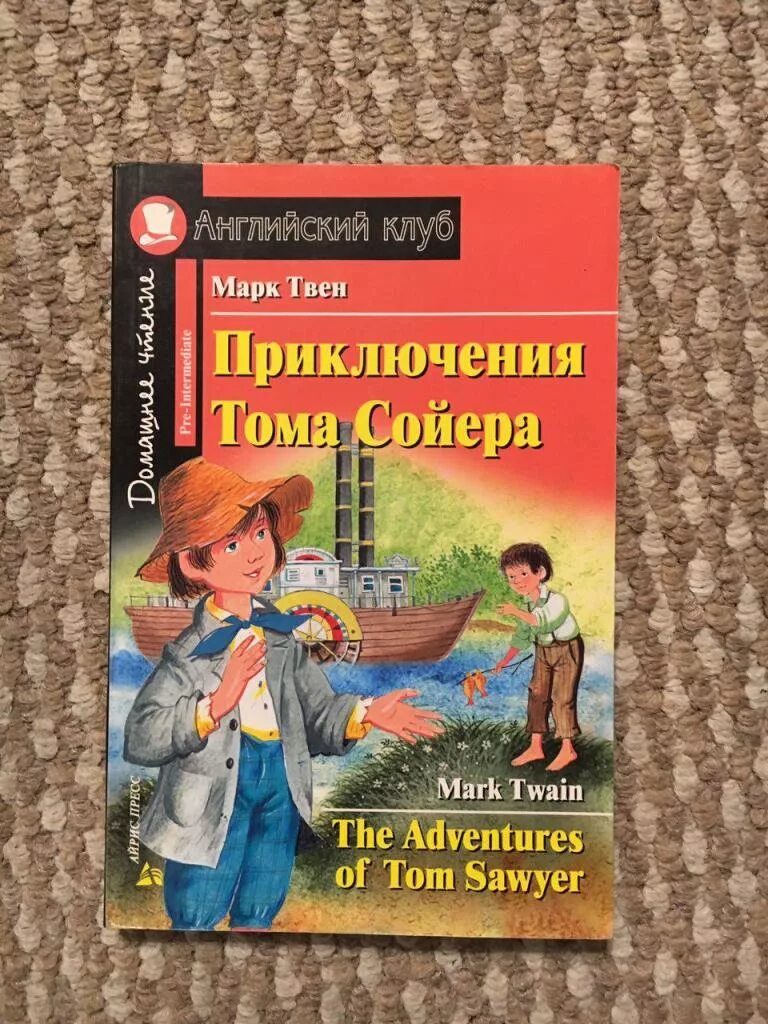 Глав книги том сойер. На англичком приключения Тома Сойер.