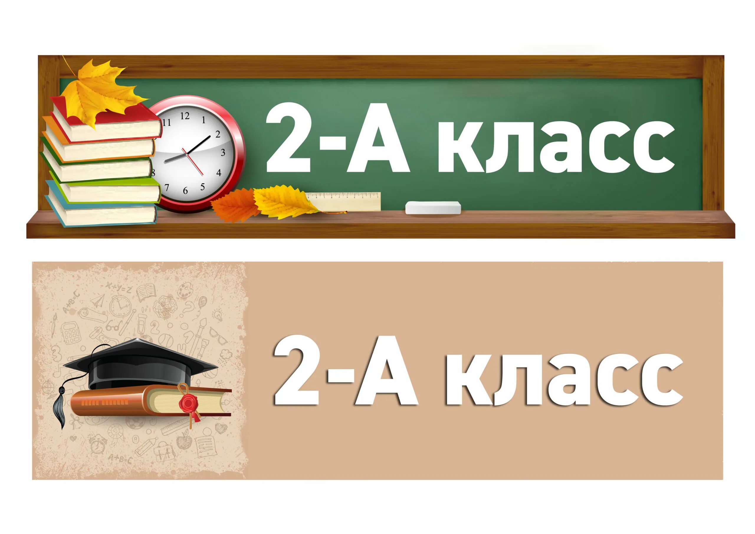 Группа 2 класс. Табличка класса. Табличка 2 класс. Таблички с номерами классов. Табличка на дверь класса.