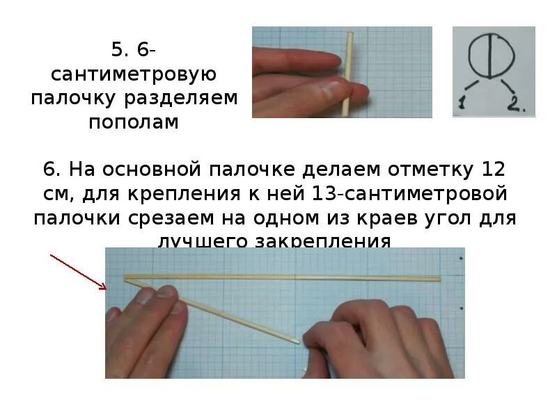 12 разделить пополам. Деление палочками. Палка деления. Как делить палочками. После деления палочки.