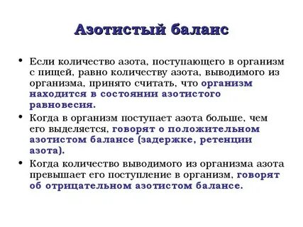 Азот сколько минус