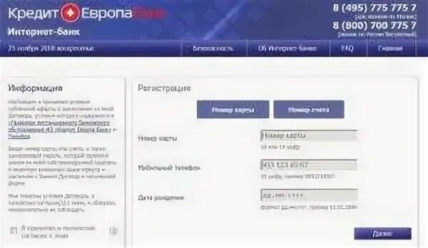 Номер договора Европа банк. Кредитный договор Европа банк. Credit Europe Bank интернет банк. Номер счета Европа банк.