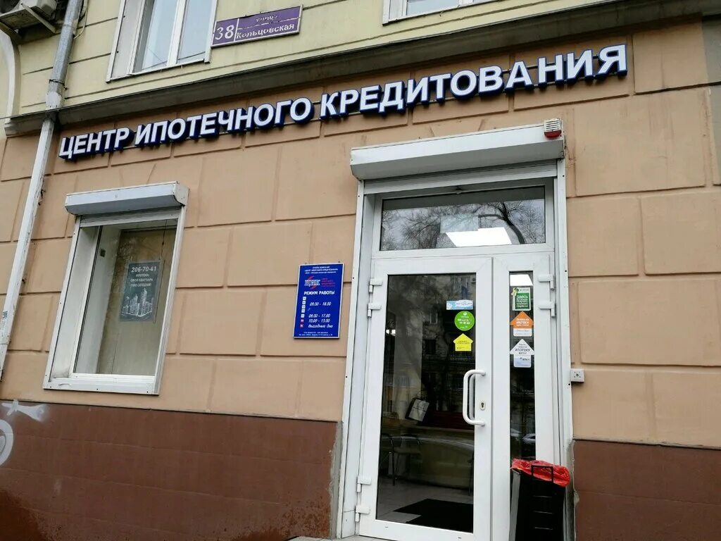 ипотека центр. ипотечный кредиты в банках. ипотека центр. 68,. режим работы ипотечного отдела сбербанка.