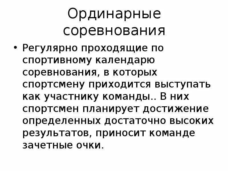 Что значит сортовое ординарное. Ординарные и экстраординарные режимы. Ординарный режим примеры. Ординарный режим ограничения. Ординарные способности.