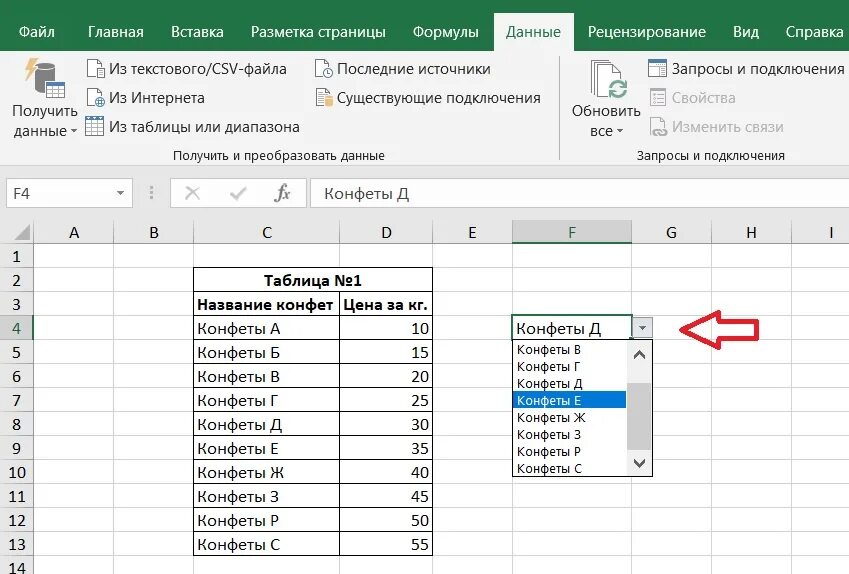 Excel раскрывающийся список в ячейке. Выпадающий список из ячейки excel. Excel выпадающий список в ячейке. Excel список выбора в ячейке. Как добавить в раскрывающийся список