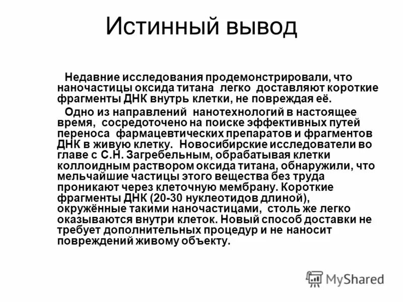 вывод истинный. вывод результатов поиска. красота вывод. истинный вывод это. заключение по растворам.