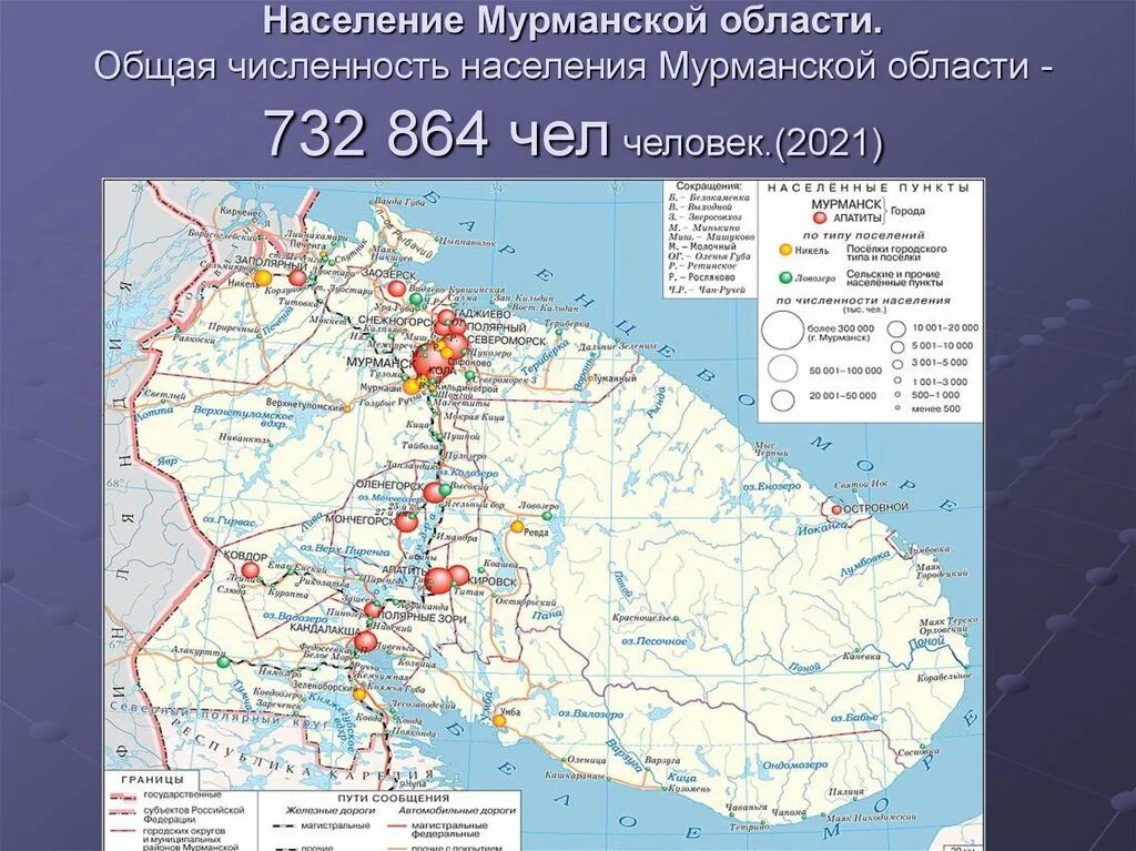 Норвежский сайт кировск мурманской. Плотность населения Мурманска. Г Мурманск Мурманской области население. Карта населения Мурманской области. Карта плотности населения Мурманской области.