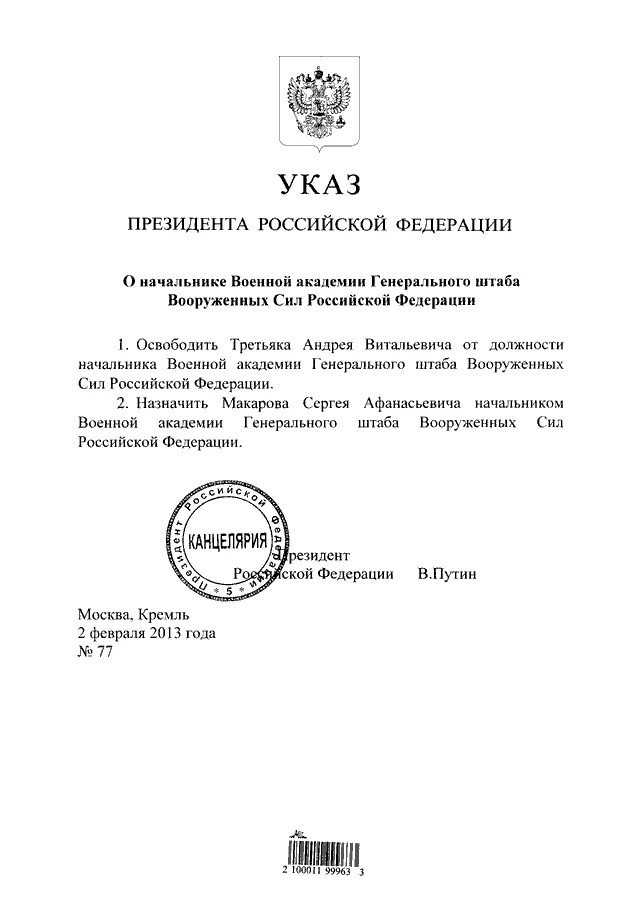 Указ 314 09.03 2004. Указ президента 314. Указания начальника генерального штаба. Указ президента 1065. Приказ генерального штаба.