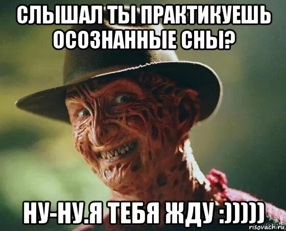 Картинки фредди мем. Фредди крюгер мемы смешные.