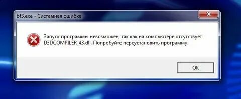 Система не обнаружила d3dcompiler 43