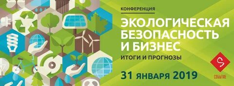 На экологической конференции