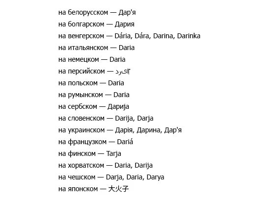 Дашенька надпись. Daria надпись. Красивое написание имени дарья. Дашуля на английском. Как будет по английски имя даша.