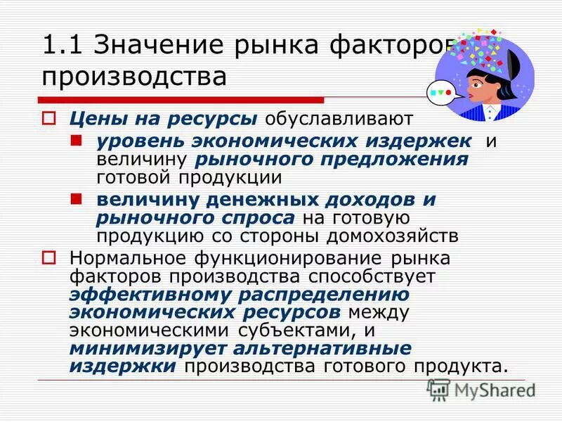 Значение рыночной информации. Роль рыночной экономики. Классификация пакетов акций. Рынок информации примеры. Свойства рыночной информации.