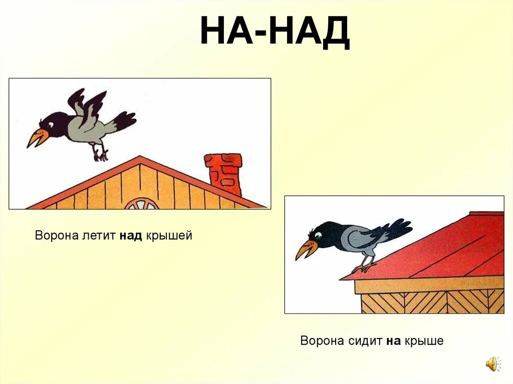 Ворон составить предложение
