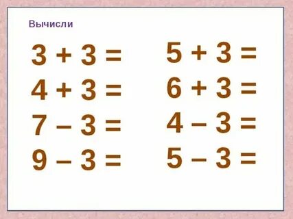 Выполни вычитание 3 класс