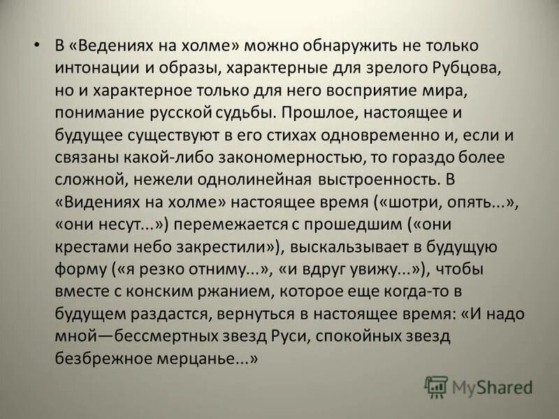 Холмы разбор. Стих Рубцова видение на Холме. Видения на Холме стих. Видения на Холме рубцов стих. Ведение на Холме стих.