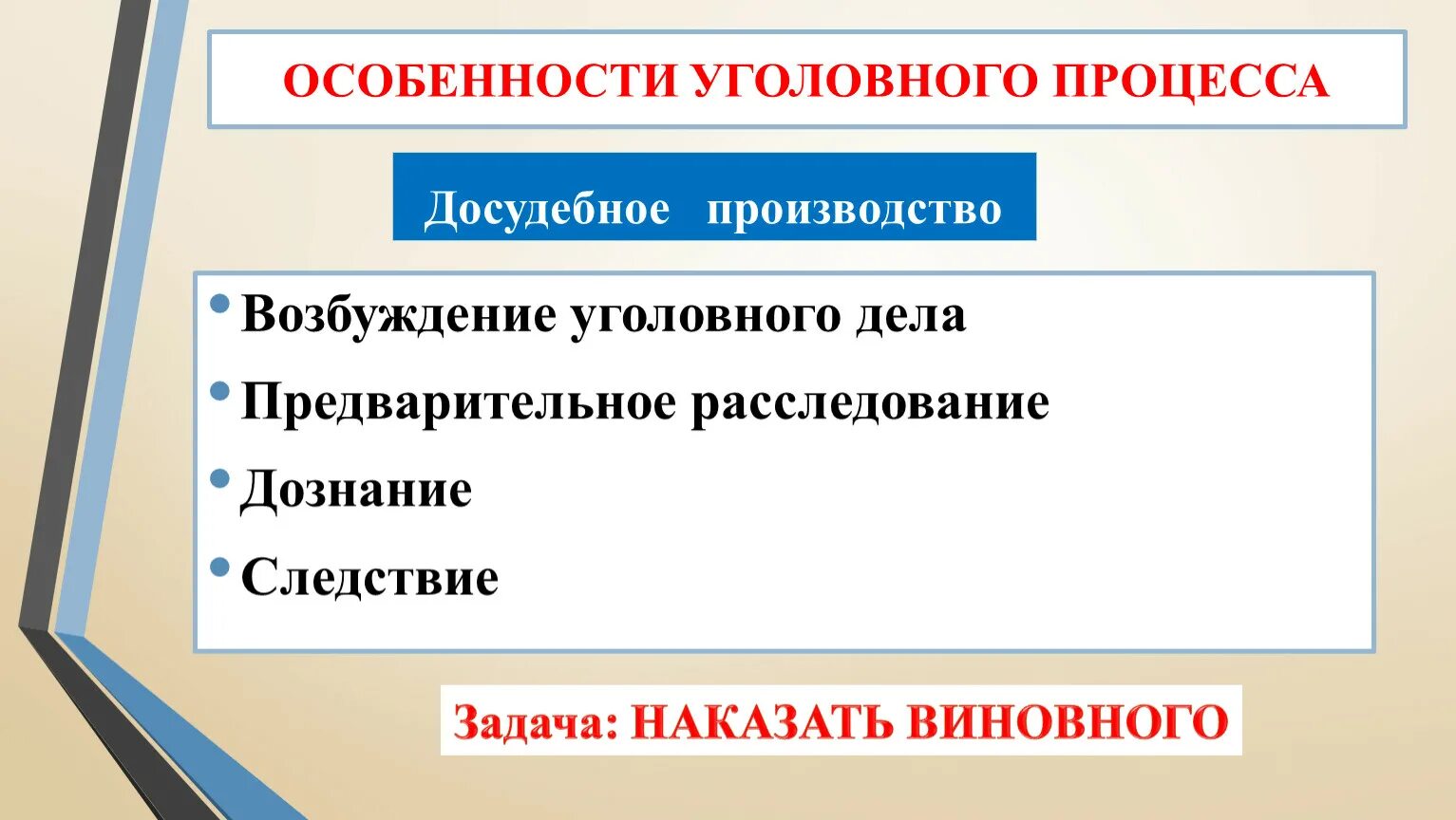 Особенности процессуального производства. Особенности уголовного процесса. Особенности уголовного судопроизводства. Специфика уголовного процесса. Особенность уголовного процесса особенности.