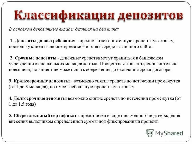 Основные депозиты. Депозиты презентация. Депозит определение. Депозитные денежные средства это. Банковский депозит.