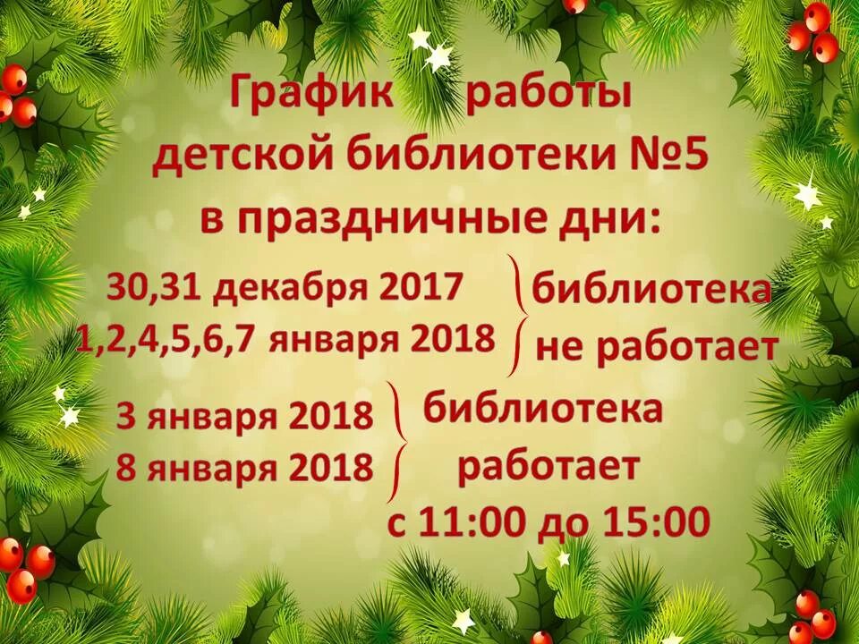 Часы работы библиотеки. Режим работы библиотеки в праздничные дни. Режим работы библиотеки в праздники. Расписание работы библиотеки. Расписание работы библиотеки в праздничные дни.