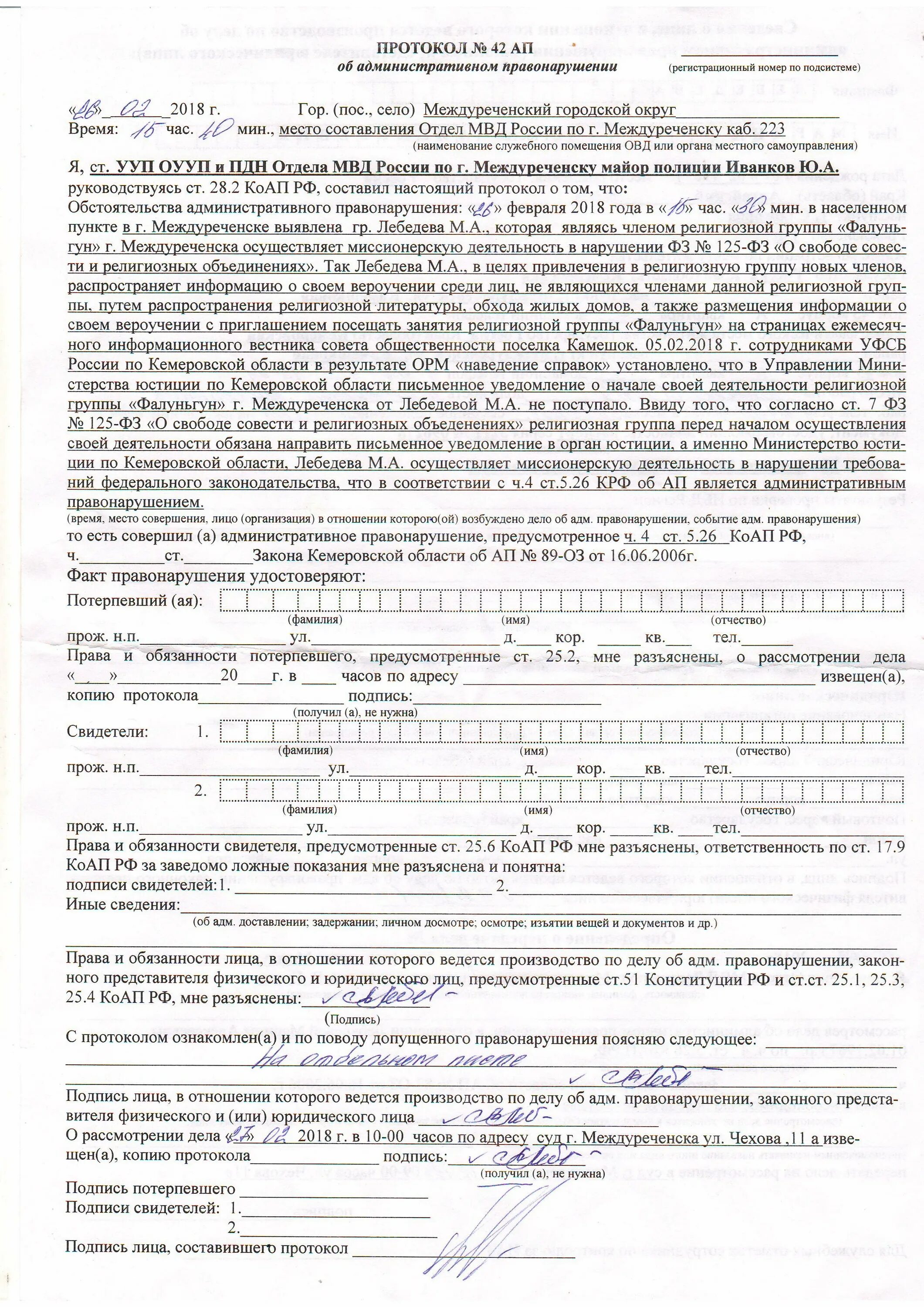 13.19 ч 1 коап рф. Протокол об административном правонарушении 20.21 пример. Протокол об административном правонарушении 20.20. Протокол об административном правонарушении 20.20 КОАП. Протокол об административном правонарушении 20.21 образец.