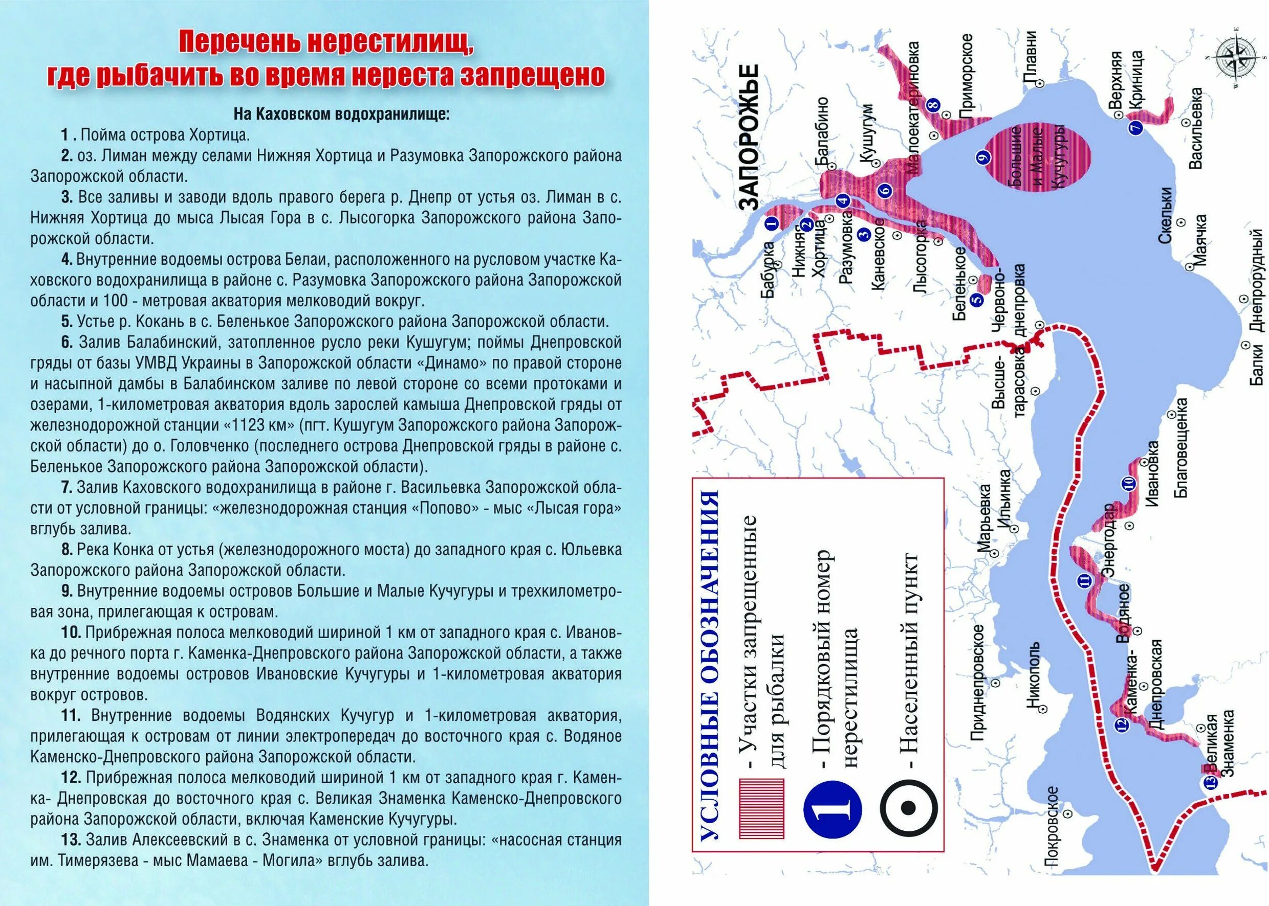 Нерестовый запрет 2024 в ставропольском крае. Места нереста на карте. Карта нерестовых мест. Карта нерестового запрета. Места нереста в Нижегородской области карта.