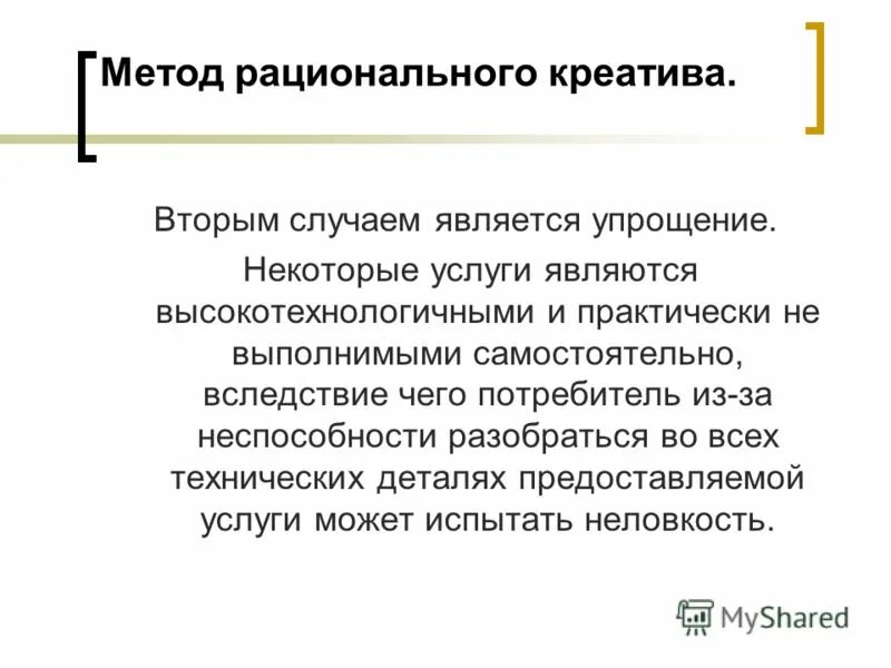 Компьютерное моделирование лекарств. Способ рационализации. Методом рационального подхода. Рациональный метод. Рациональный метод.