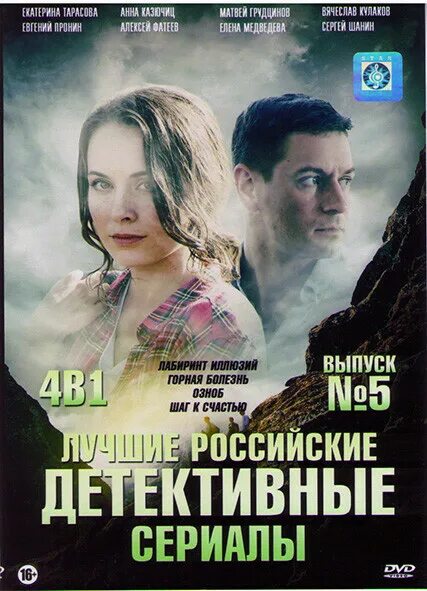 Лабиринт иллюзий содержание всех серий. Фильмы детективы россия. сериалы с высоким рейтингом русские. лучшие детективы за последние 10 лет. сюжет серий лабиринт иллюзий.