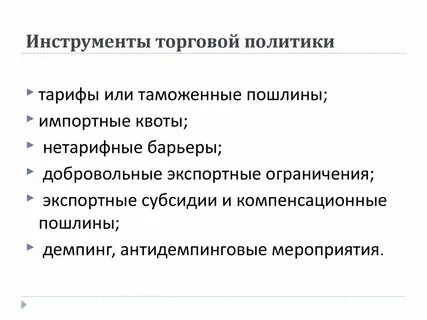 Функции товарной политики