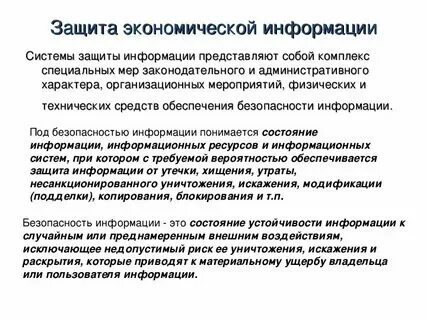 Защита бизнеса. Экономическая защита что это. Защита экономической свободы. Экономическая защита что это. Экономический суверенитет государства это.