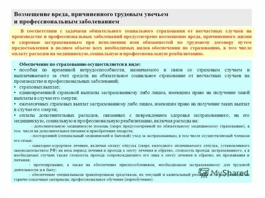 Случаев на производстве и профессиональных заболеваний. Возмещение ущерба при несчастном случае на производстве. Расследование профессиональных заболеваний. Порядок расследования профессиональных заболеваний.