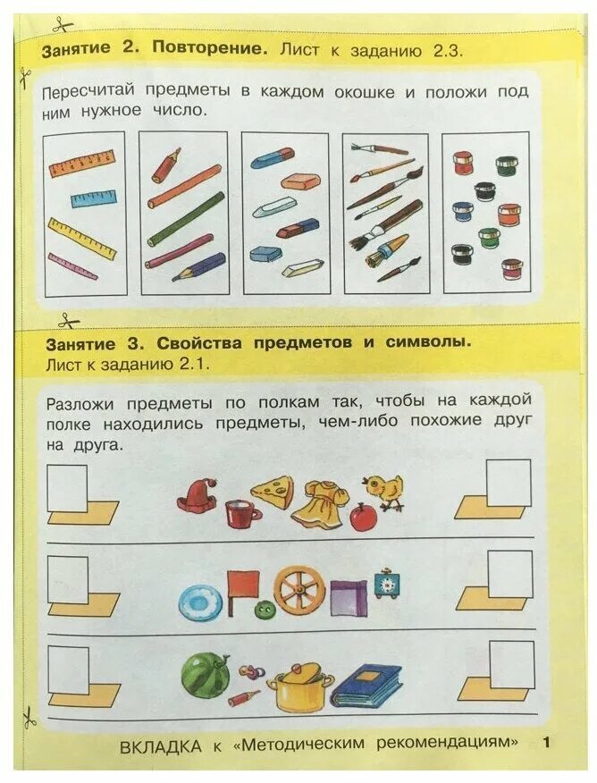 Игралочка ступенька к школе математика для детей. Петерсон ИГРАЛОЧКА 5-6. Математика Петерсон ИГРАЛОЧКА 5-6 лет. Петерсон 5-6 ИГРАЛОЧКА математика для детей. ИГРАЛОЧКА Петерсон 5-6 лет 3 часть.