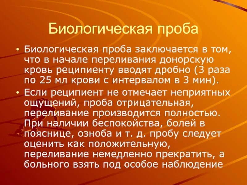 Биологическая проба при переливании. Переливание крови биологическая проба. Биологическая проба плазмы. Биологическая проба при переливания плазмы крови.