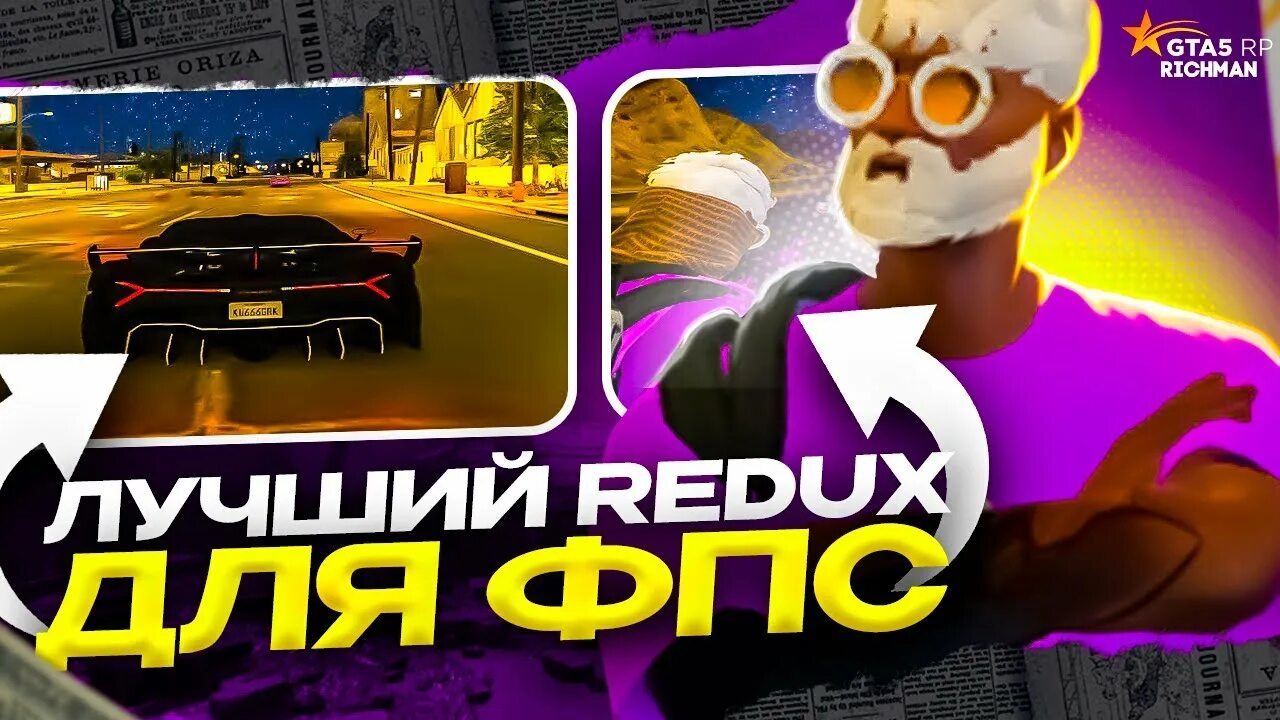 Как повысить фпс гта рп. Редукс гта 5 рп. redux для гта 5 рп. редукс для гта 5 рп для фпс. карта редукс гта 5 рп.