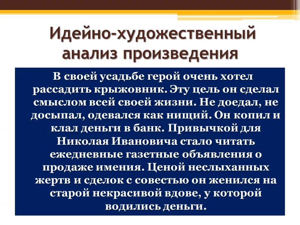 Анализ рассказа крыжовник Чехова. Идейно-художественный анализ. Идейно-художественный анализ произведения. Крыжовник Чехов анализ.